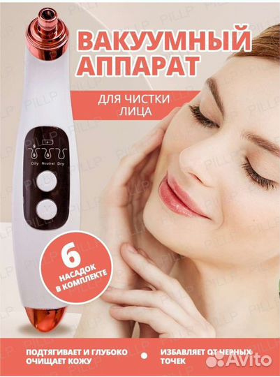 Вакуумный аппарат для чистки лица