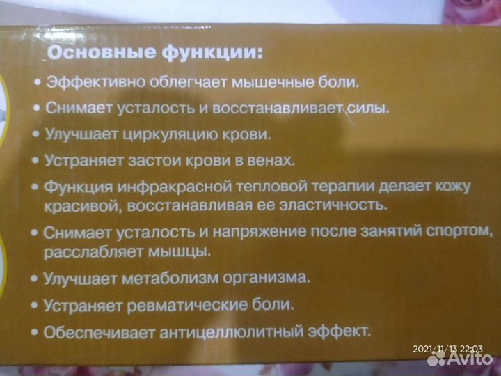 Массажер для тела