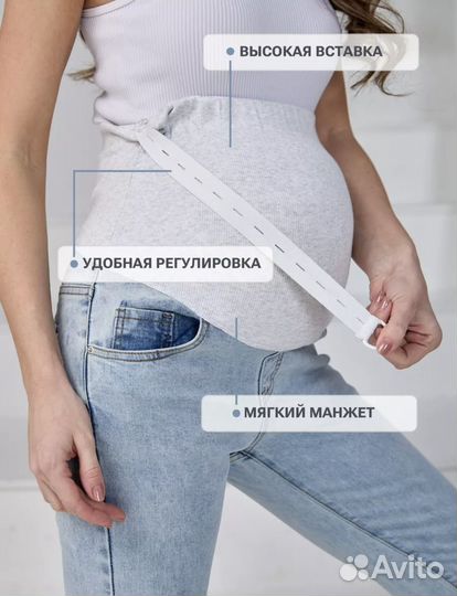 Джинсы для беременных