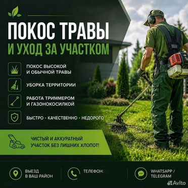 Покос травы триммером