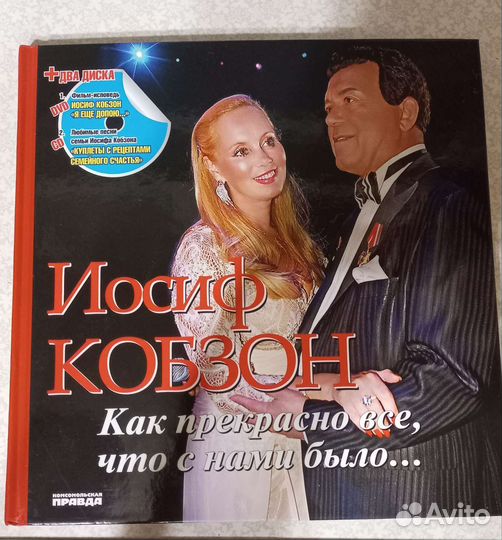 Книга с 2 дисками (DVD, CD)
