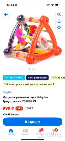 Игрушка развивающая, центр BabyGo (Треугольник)