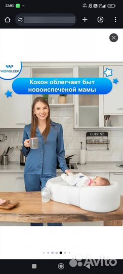 Кокон для новорожденных