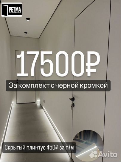 Скрытые двери invisible в наличии