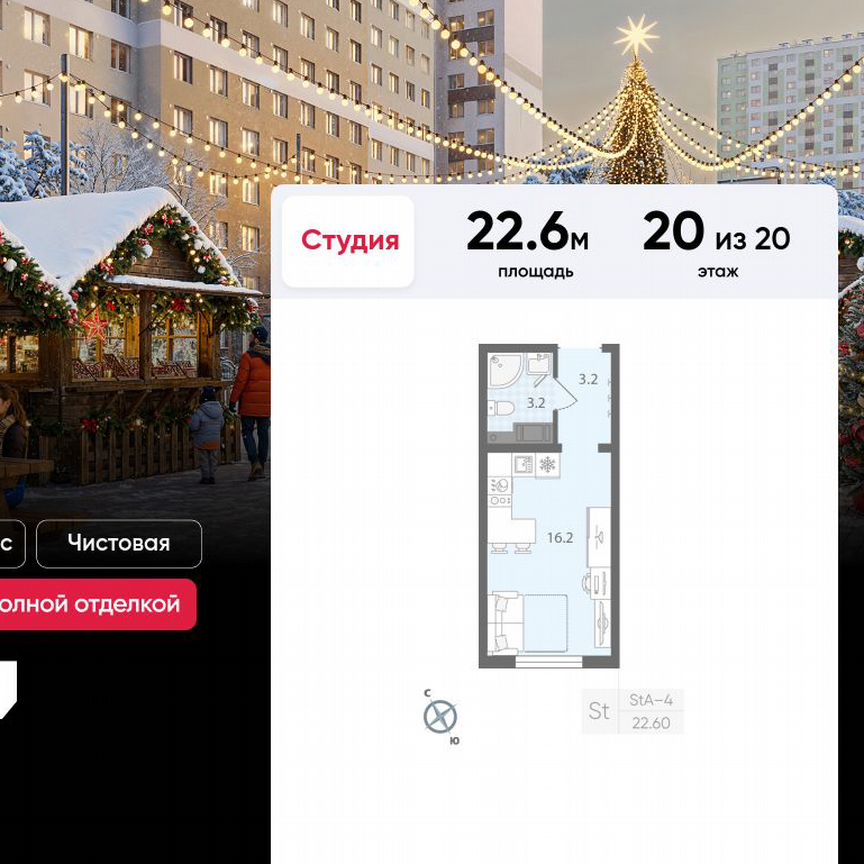 Квартира-студия, 22,6 м², 20/20 эт.