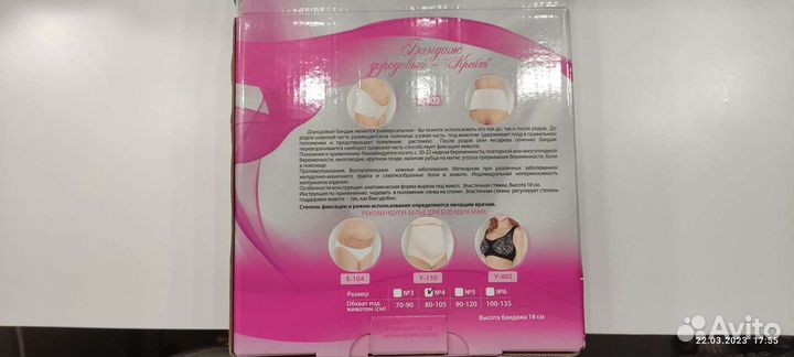 Бандаж для беременных