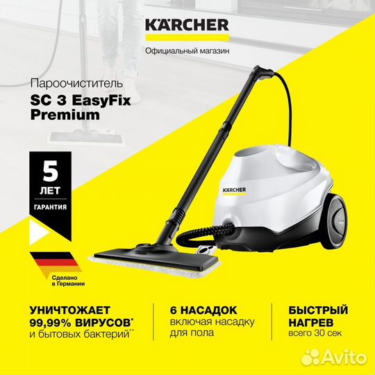Пароочиститель Karcher SC 3 Premium