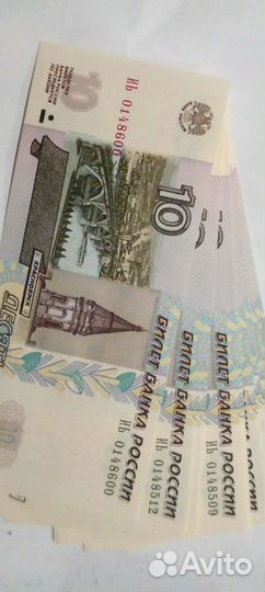 Бумажные десятки