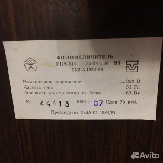 Фотоувеличитель упа-514