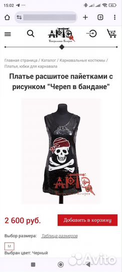 Платье для пиратской вечеринки