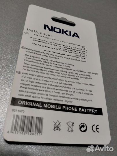 Nokia BL-5B 3800 mAh. 3.7V
