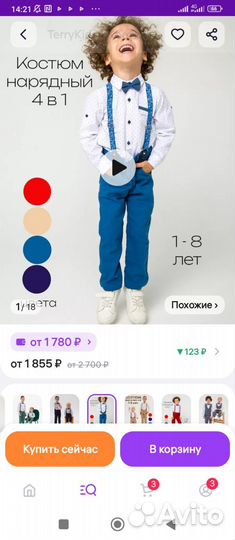 Костюм на малыша