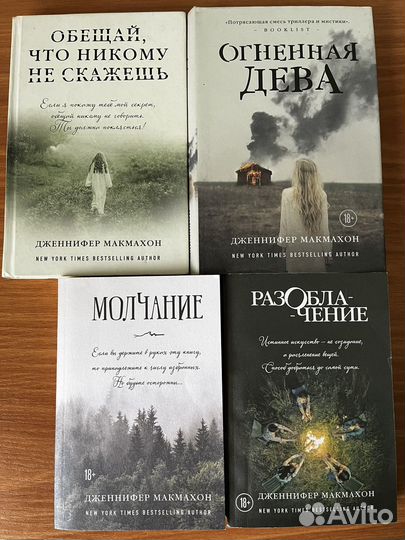 Огненная дева Дженнифер Макмахон