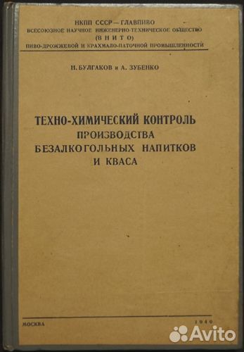 Антикварная книга с автографом, производство кваса