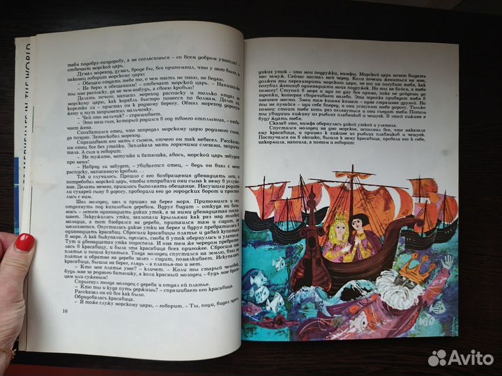 Детская книга СССР Морские сказки