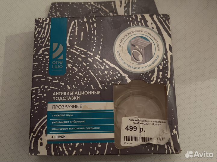 Антивибрационные подставки для стиральной машины
