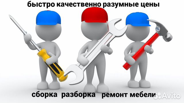 Сборка и ремонт мебели