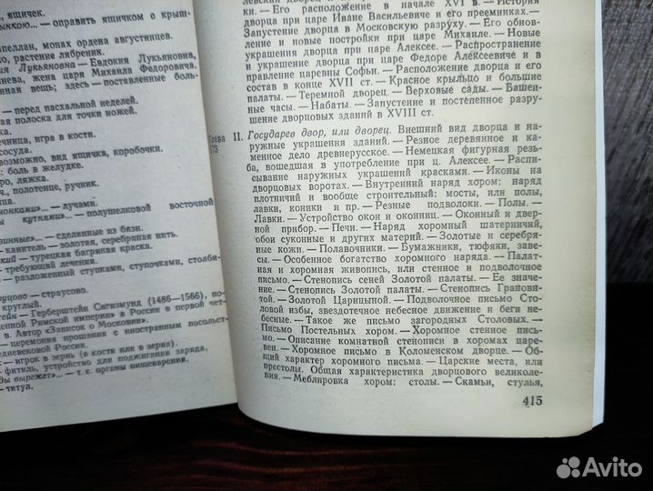 И.Е. Забелин 