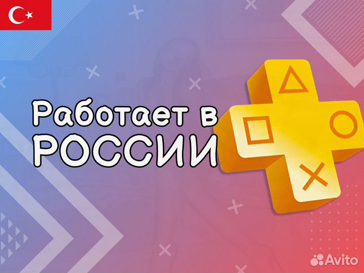 Подписка Ps Plus г.Новосибирск до 444 игр