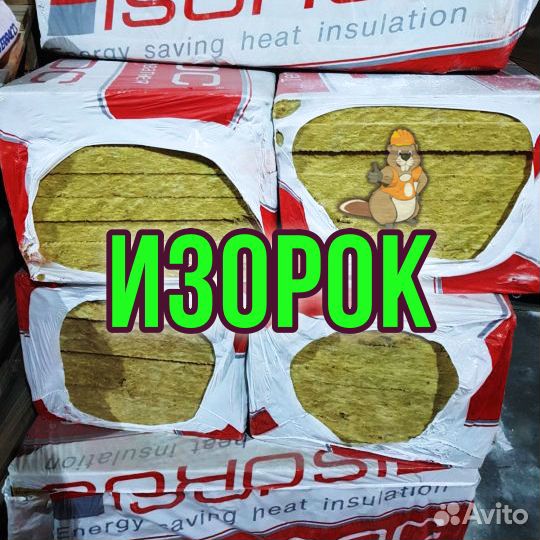 Базальтовый утеплитель изорок