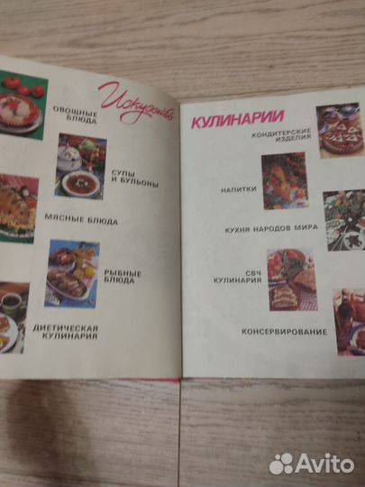 Искусство кулинарии
