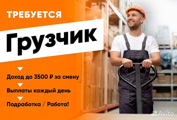 Грузчик ежедневные выплаты м. Отрадное