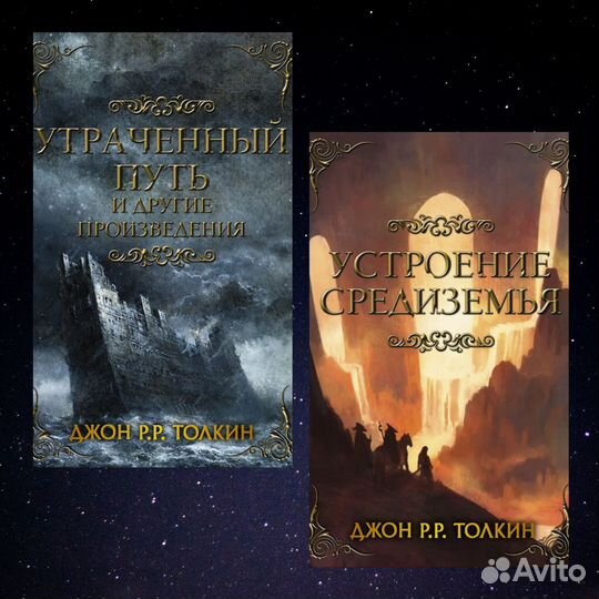 Книги Кормак, Толкин, Ягер