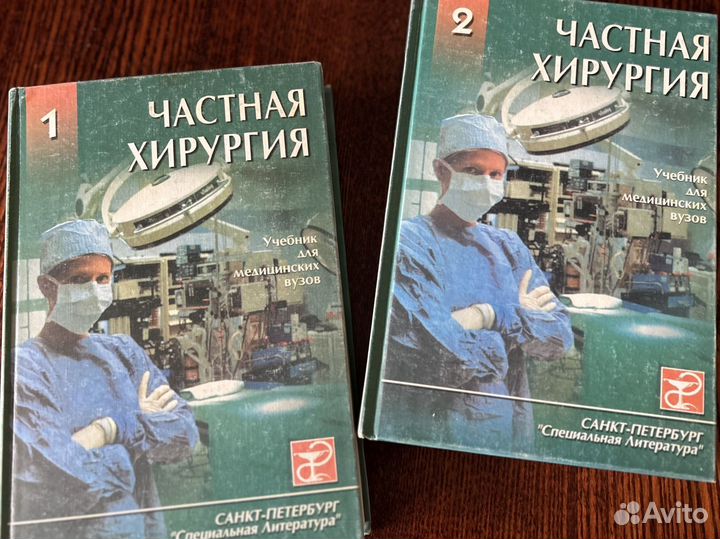 Частная хирургия 1и2