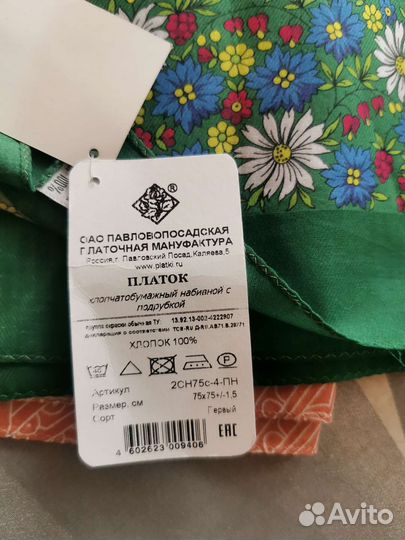 Павлопосадский платок хлопок