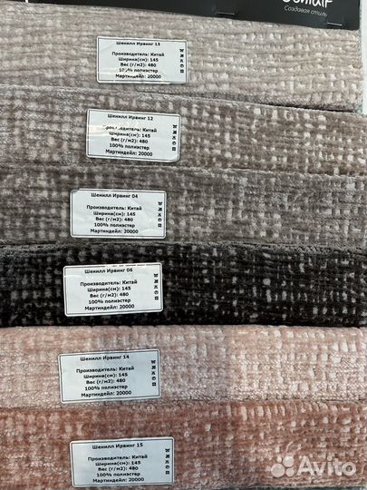 Ткань мебельная Шенилл Ирвинг