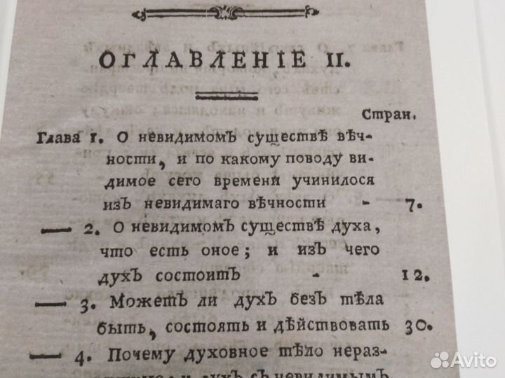 Книга о духах. Духи и сущности 1784 год