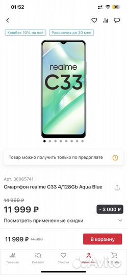Телефон realme C33 4/128Gb