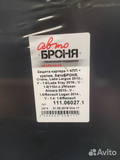 Защита двигателя Лада Ларгус