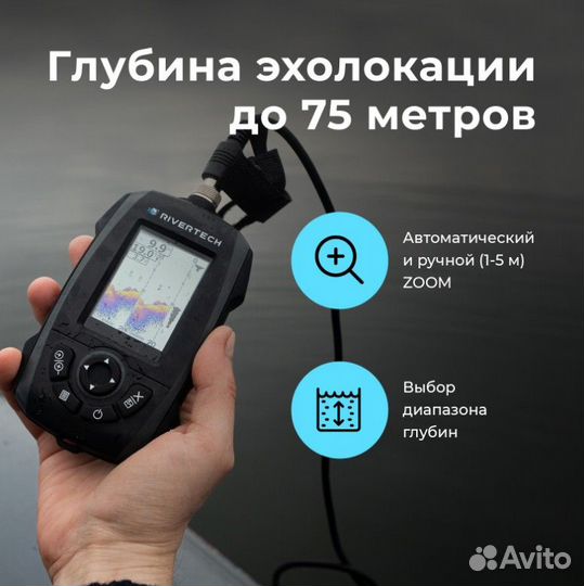 Эхолот Rivertech 8