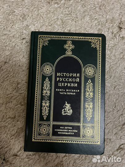 История русской церкви