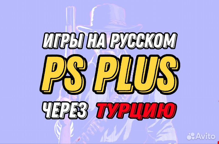 1 Месяц Deluxe * Ps plus * Игры ps4/ps5