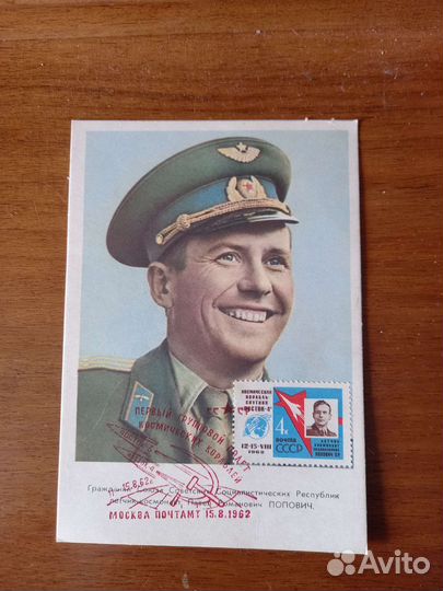 Почтовая карточка.Первый групповой полет