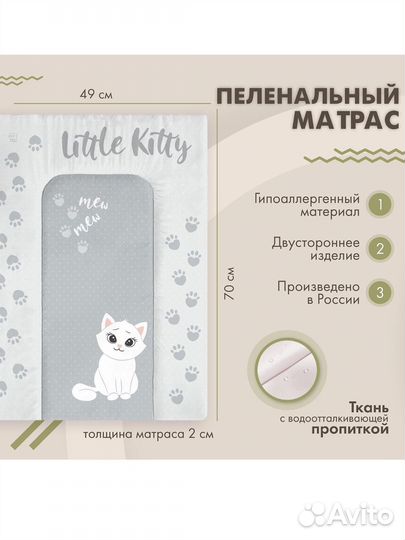 Пеленальный матрас