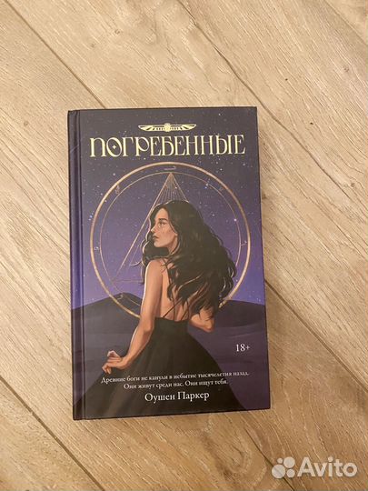 Погребенные