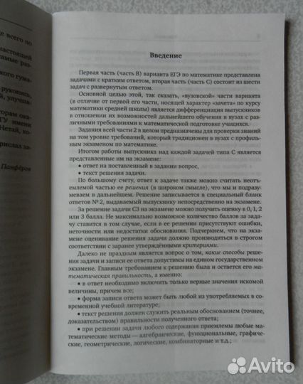 Математика егэ 2014 задача С3 уравнения,неравенств