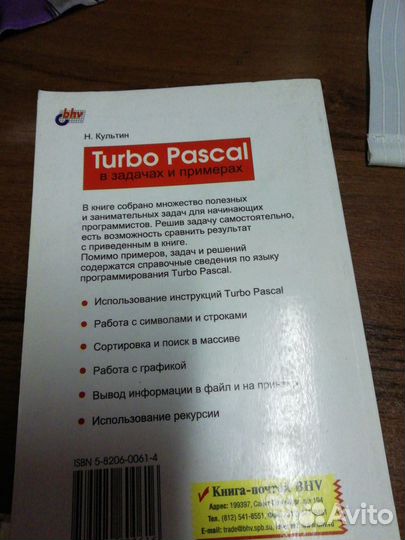 Tyrbo Pascal в задачах и примерах