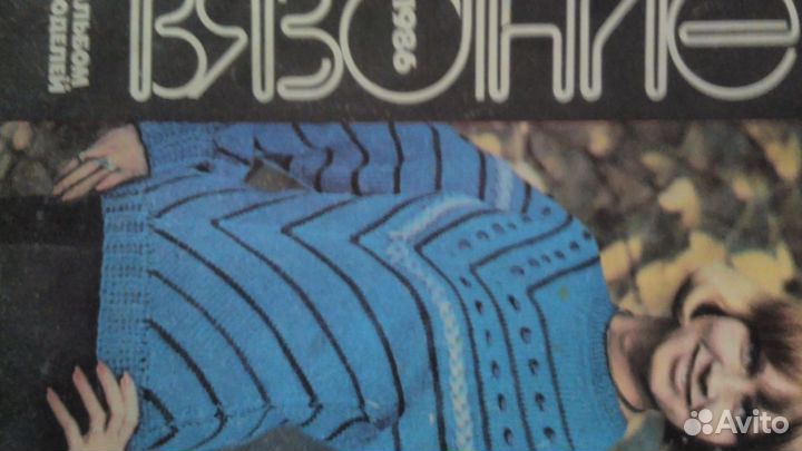 Журналы по Вязанию СССР