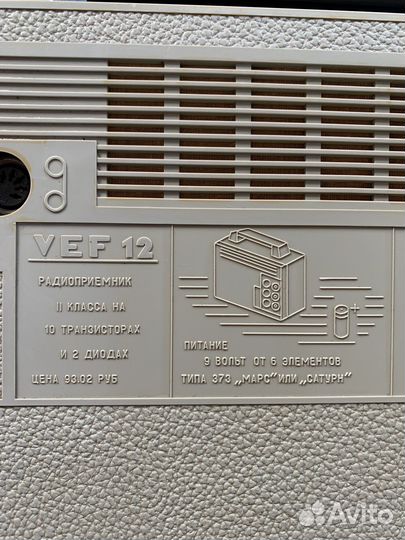 Радиоприемник СССР VEF12