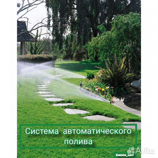 Автополив