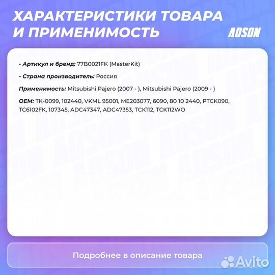 Комплект цепи грм MasterKiT