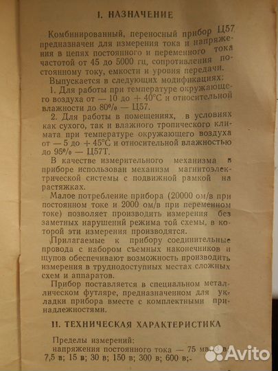 Комбинированный Прибор Ц-57 1962г с Инструкцией