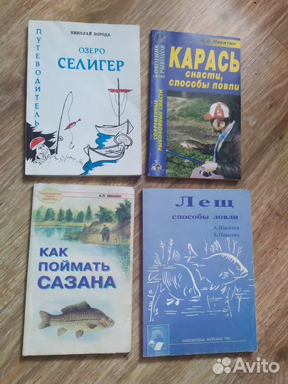 Книги про рыбалку