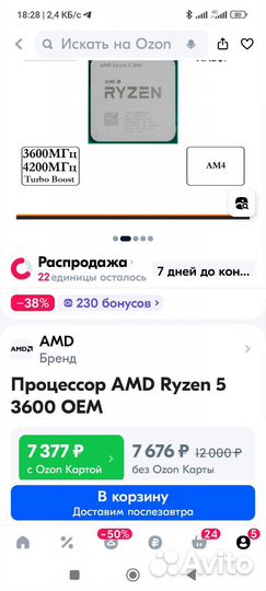 Процессор AMD Ryzen 5 3600