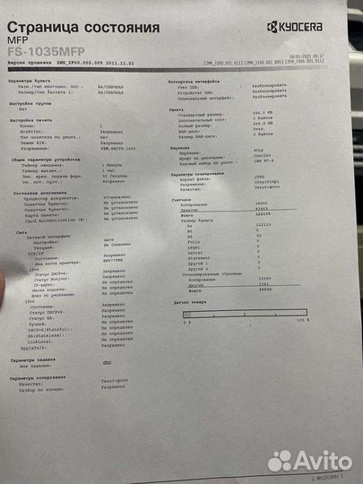 Мощное лазерное мфу Kyocera FS-1035