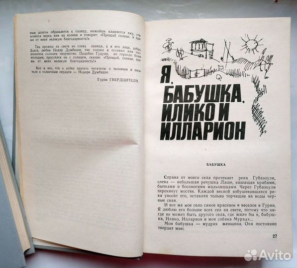 Думбадзе Нодар - Собрание сочинений в 2 томах 1986